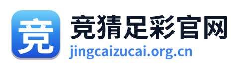 竞猜足彩 Logo